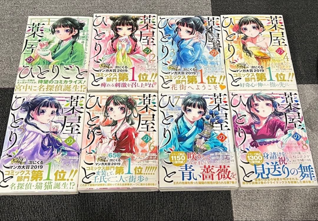 薬屋のひとりごと 1～15巻セット