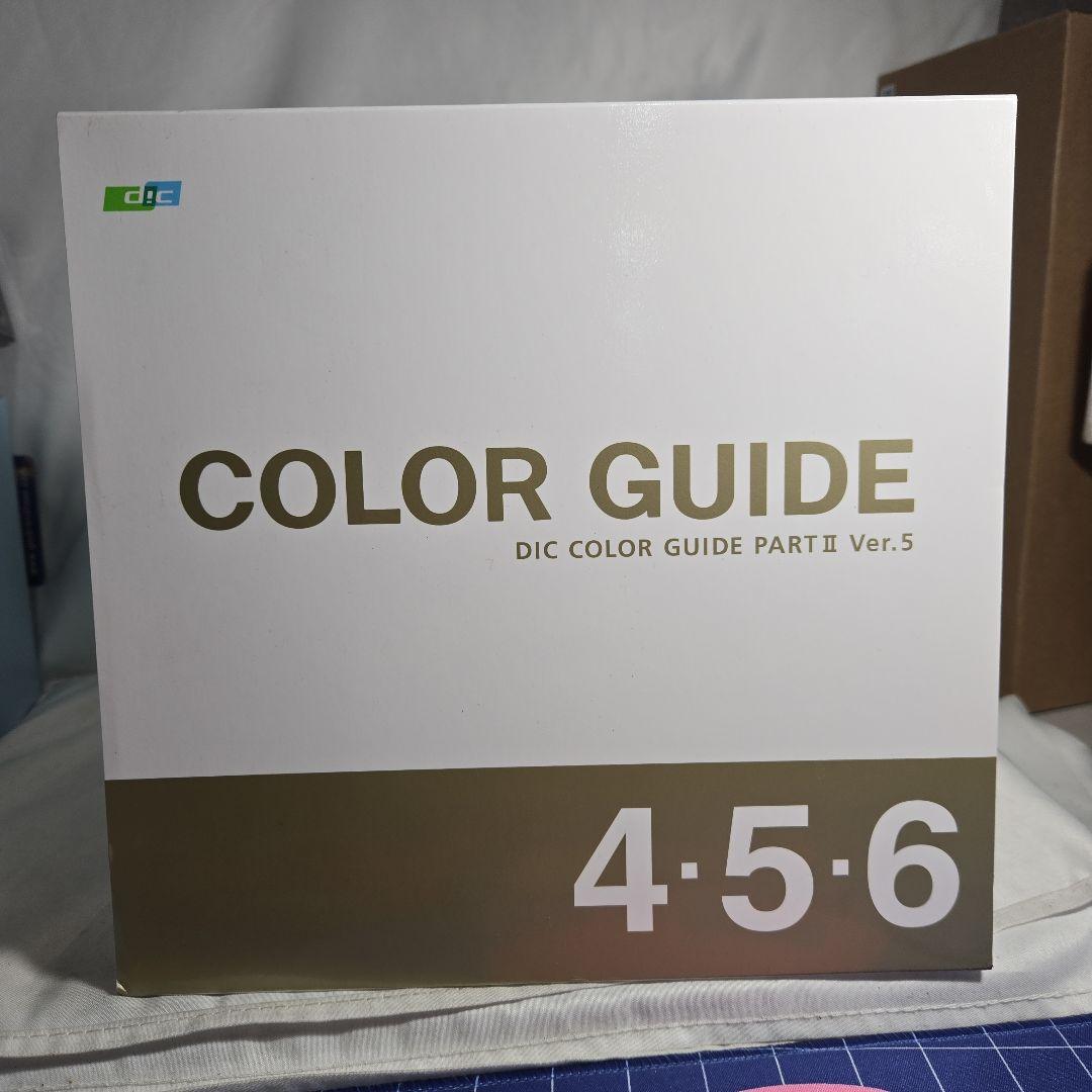 カラーガイドPART2 4巻・5巻・6巻 第5版