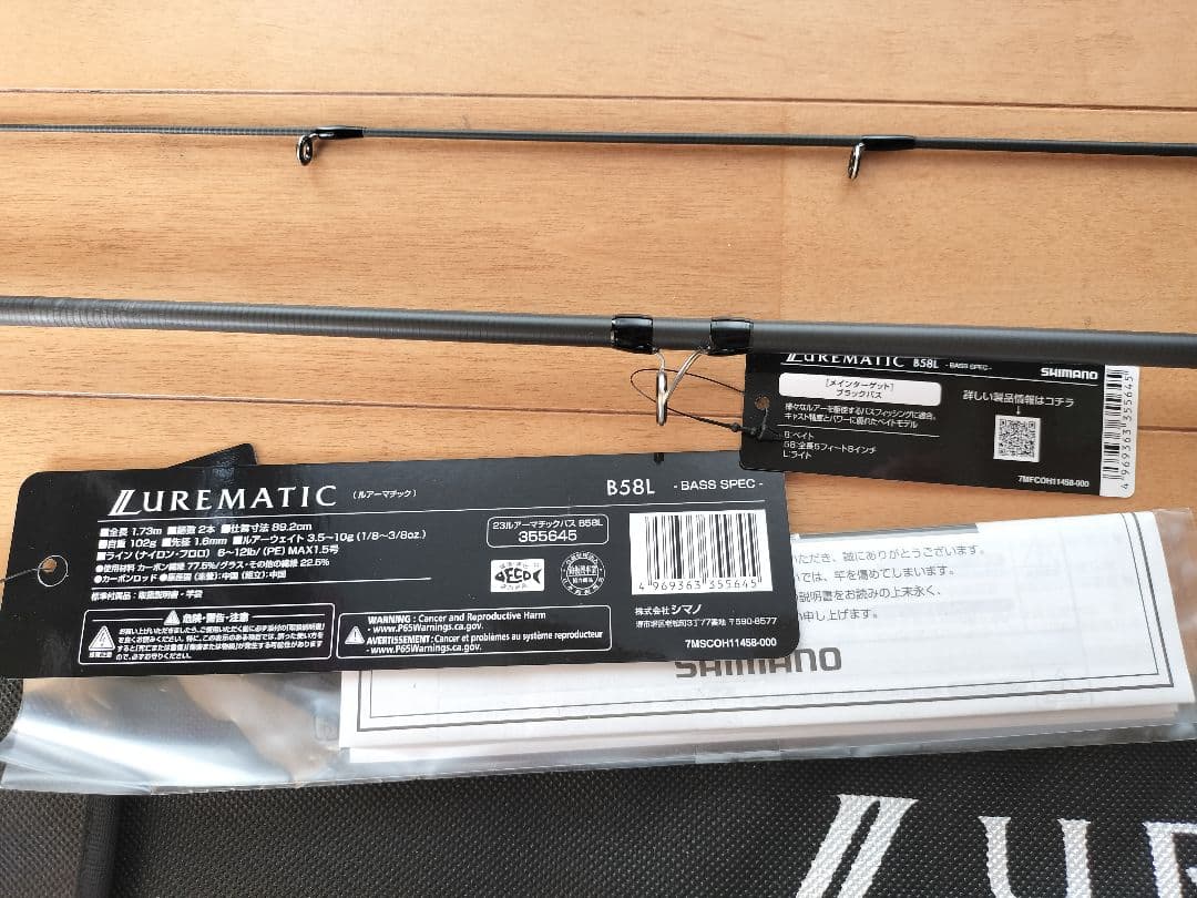シマノ　ルアーマチック　B58L とB66MLの２本セット販売