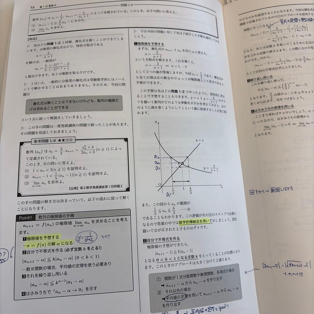 鉄緑会 高2数学III内部B 夏期講習