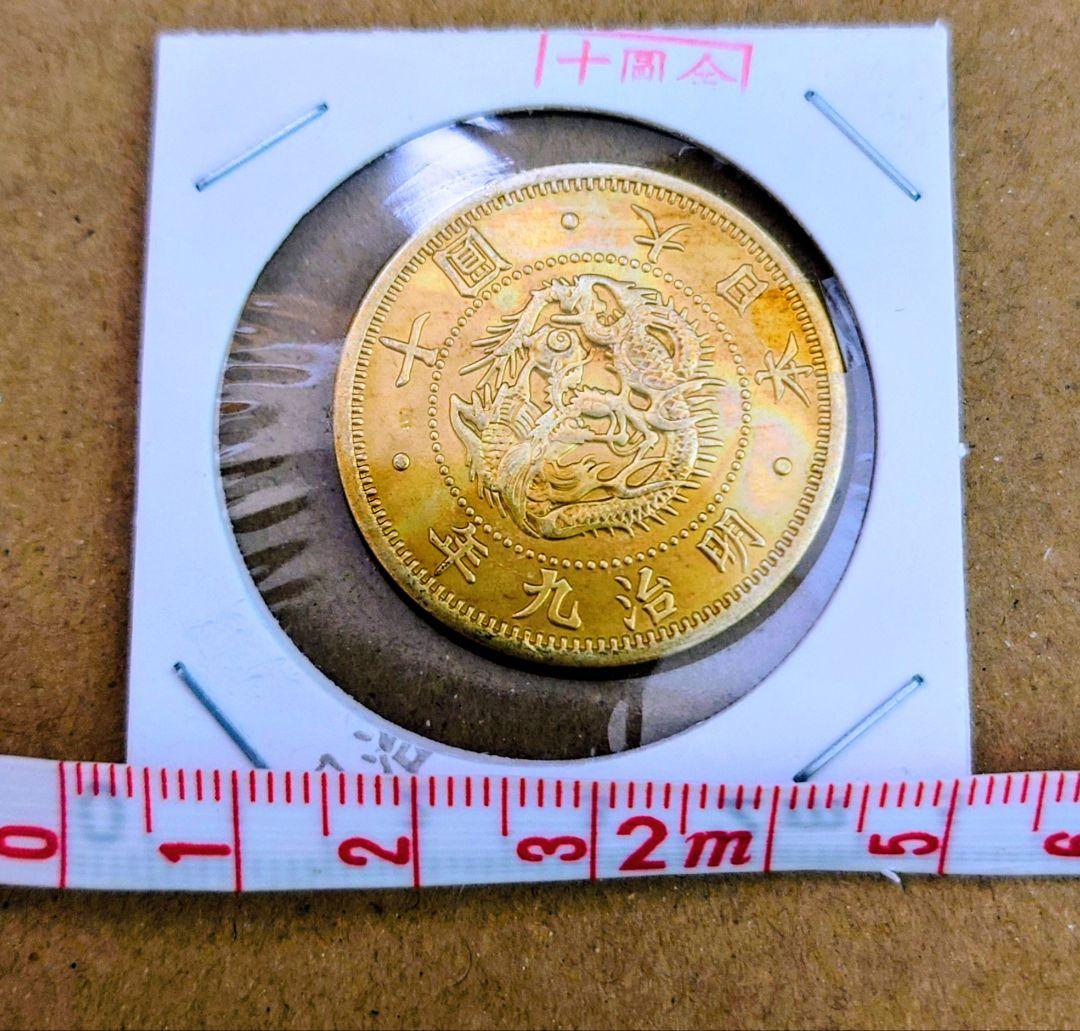 リ*ヴ様 明治九年 十圓 旧貨幣 龍と菊の紋章 金貨 アンティーク 古銭 コレク
