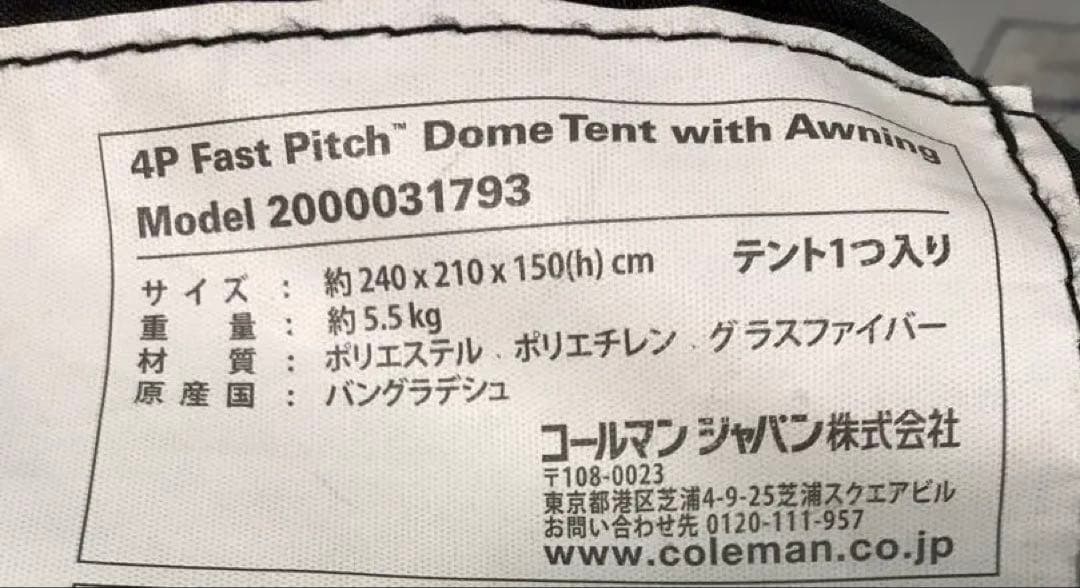 コールマン　4人用テント