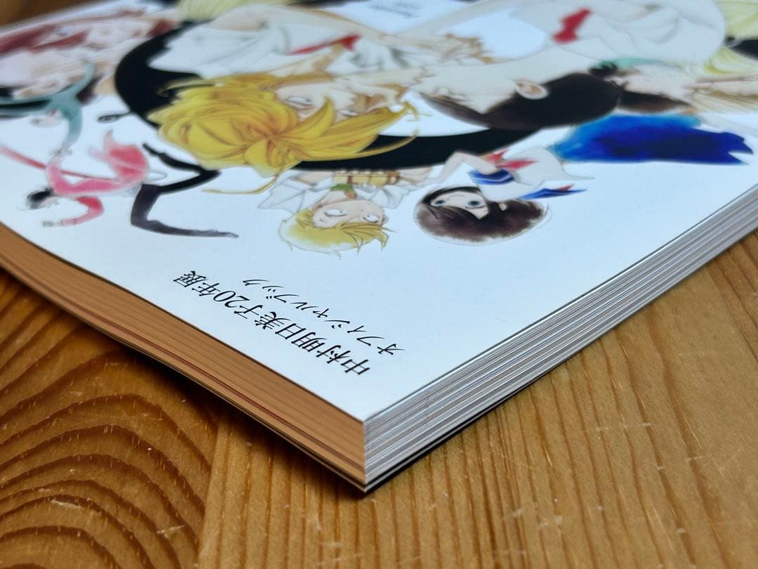 中村明日美子20年展 オフィシャルブック　キーホルダー付き