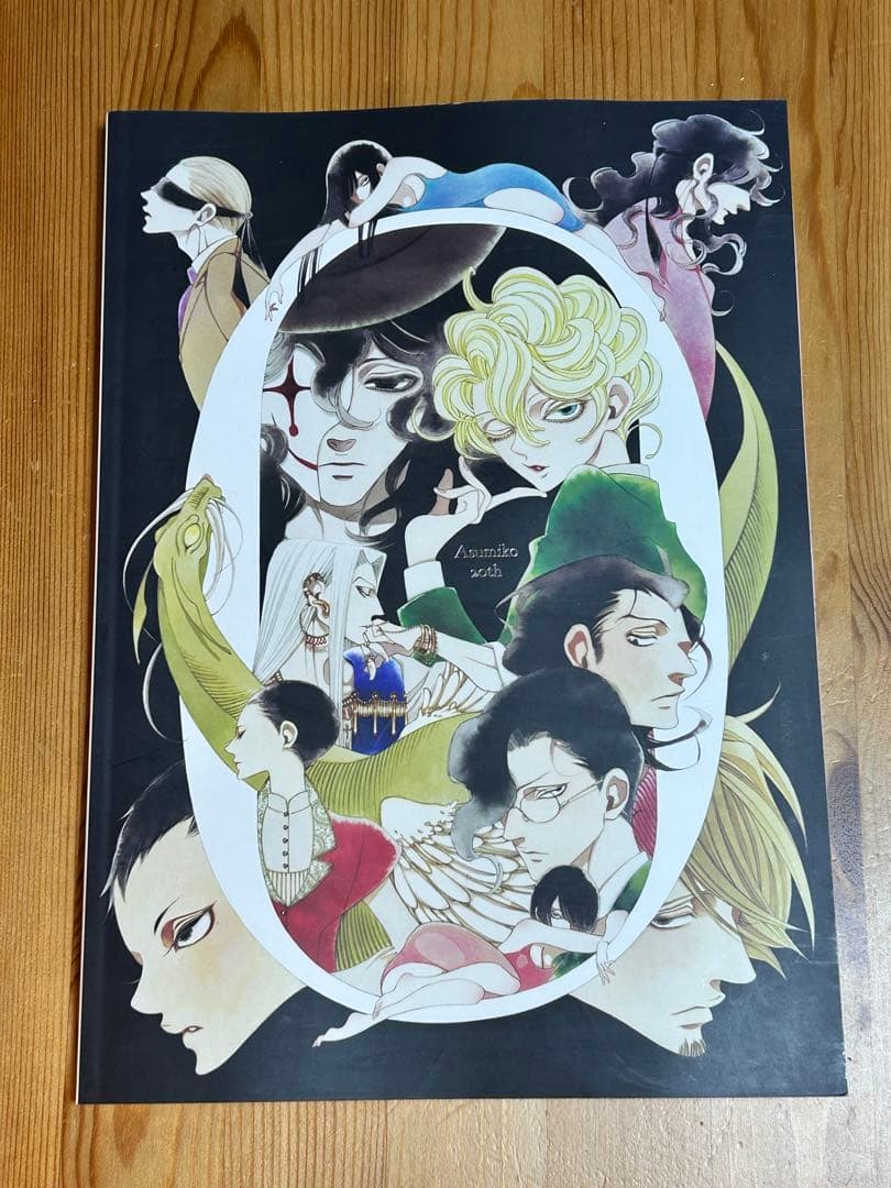 中村明日美子20年展 オフィシャルブック　キーホルダー付き