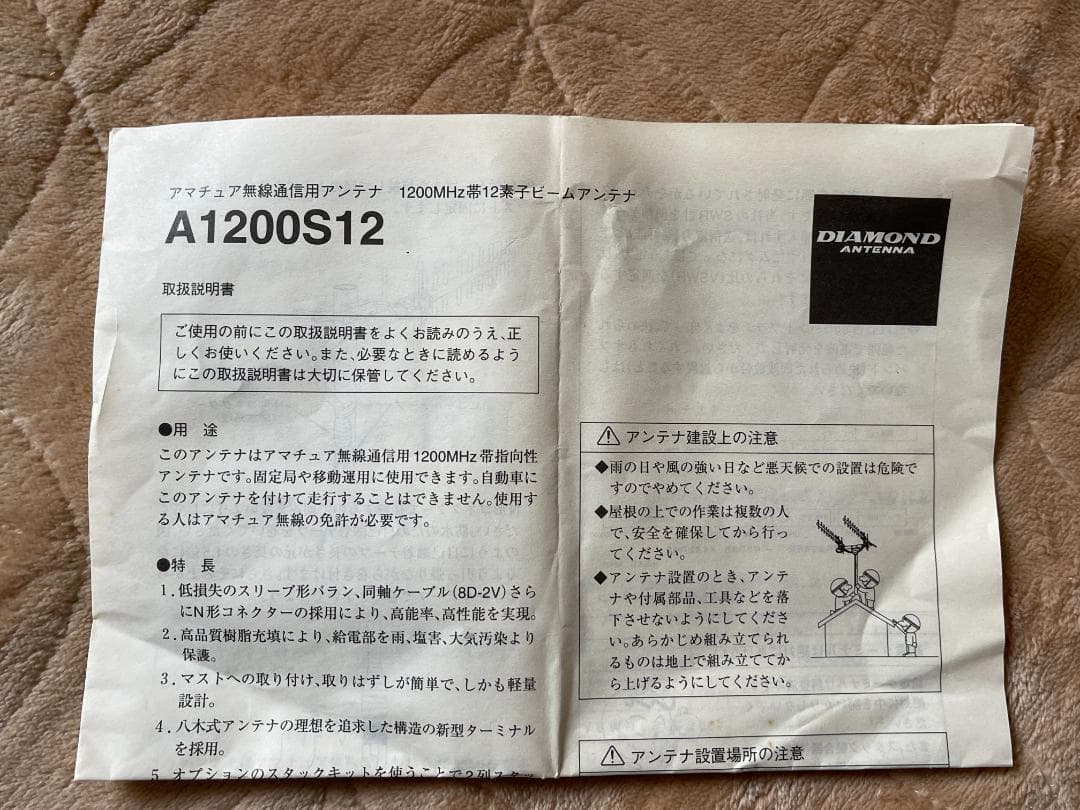 DIAMOND 1200MHｚ帯12素子ビームアンテナ A1200S12