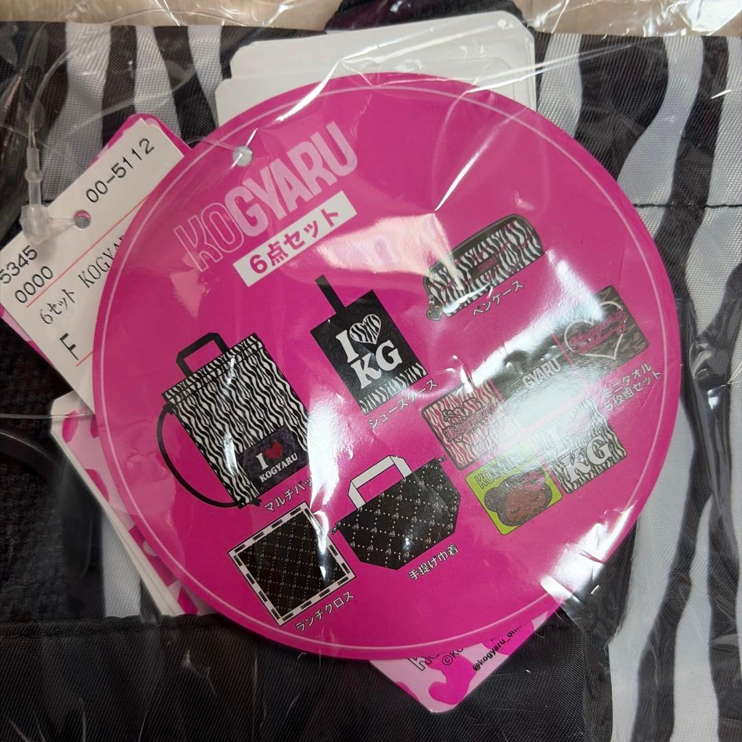 コギャル KOGYARU ハッピーバック 学用品セット ゼブラ