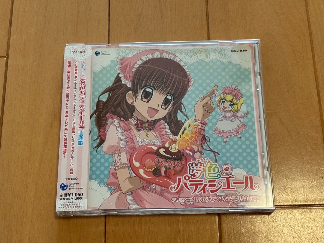 夢色パティシエール 主題歌CD