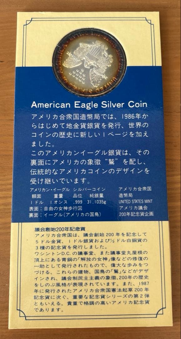 American Eagle Silver Coin 1987年