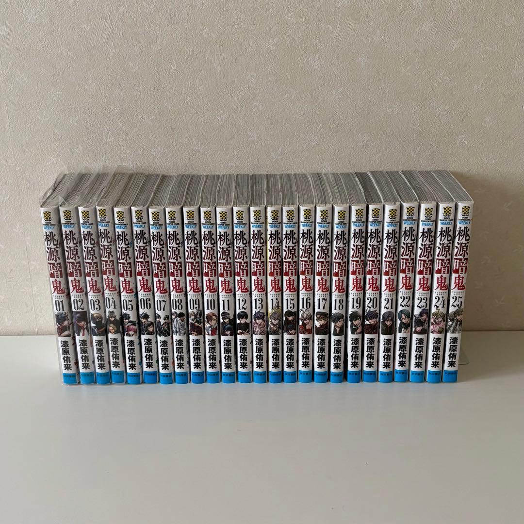 桃源暗鬼　1〜25巻+ポストカードセット