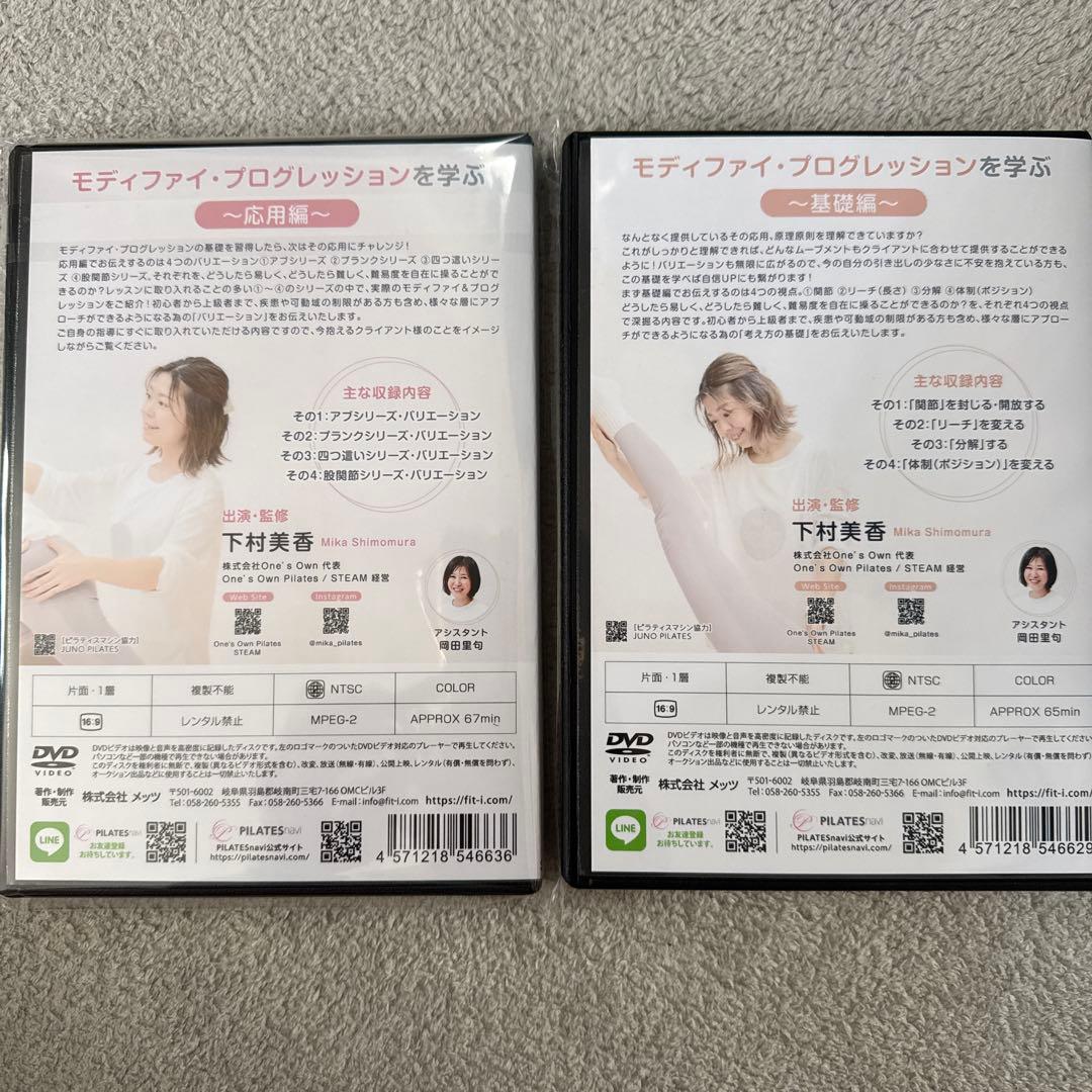ピラティス　モディファイ・プログレッションを学ぶ 2枚組DVD 下村美香