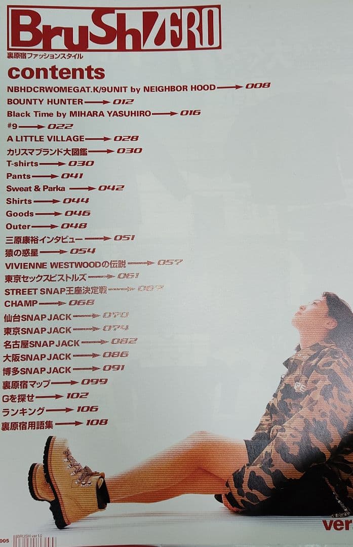 Brush ZERO 裏原宿ファッションスタイル