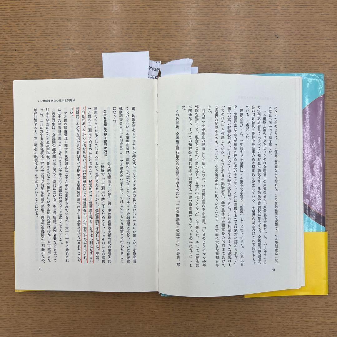 郵貯VS銀行 これからどうなる 小邦 宏治 プレジデント社