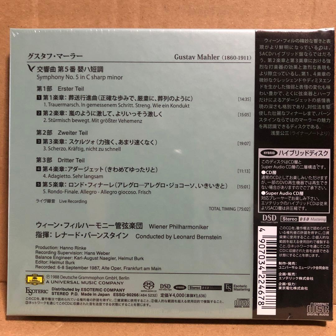 【エソテリック/SACD&CD】バーンスタイン&VPO/マーラー:交響曲第5番
