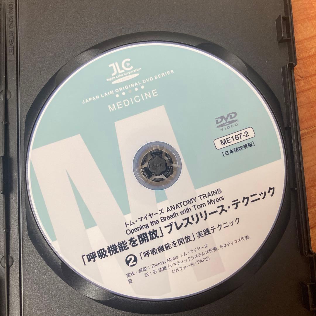 呼吸機能を開放 トム・マイヤーズ DVD