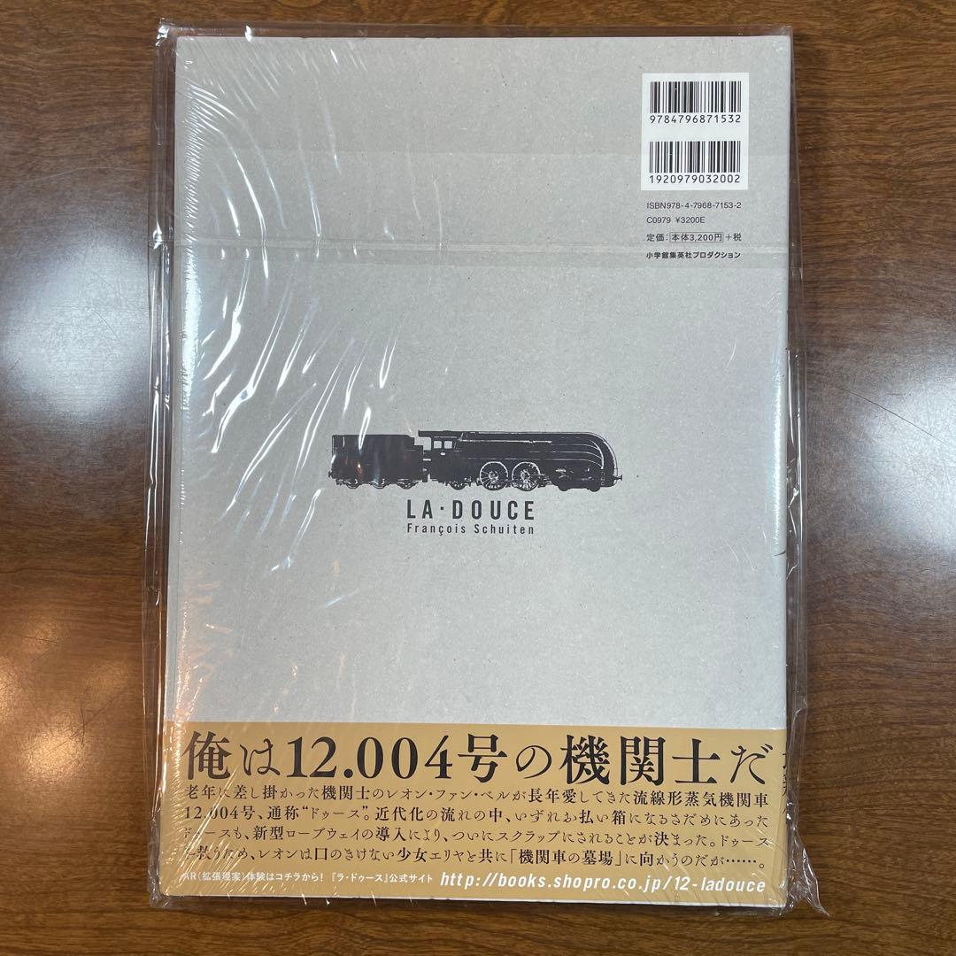 ラ・ドゥース