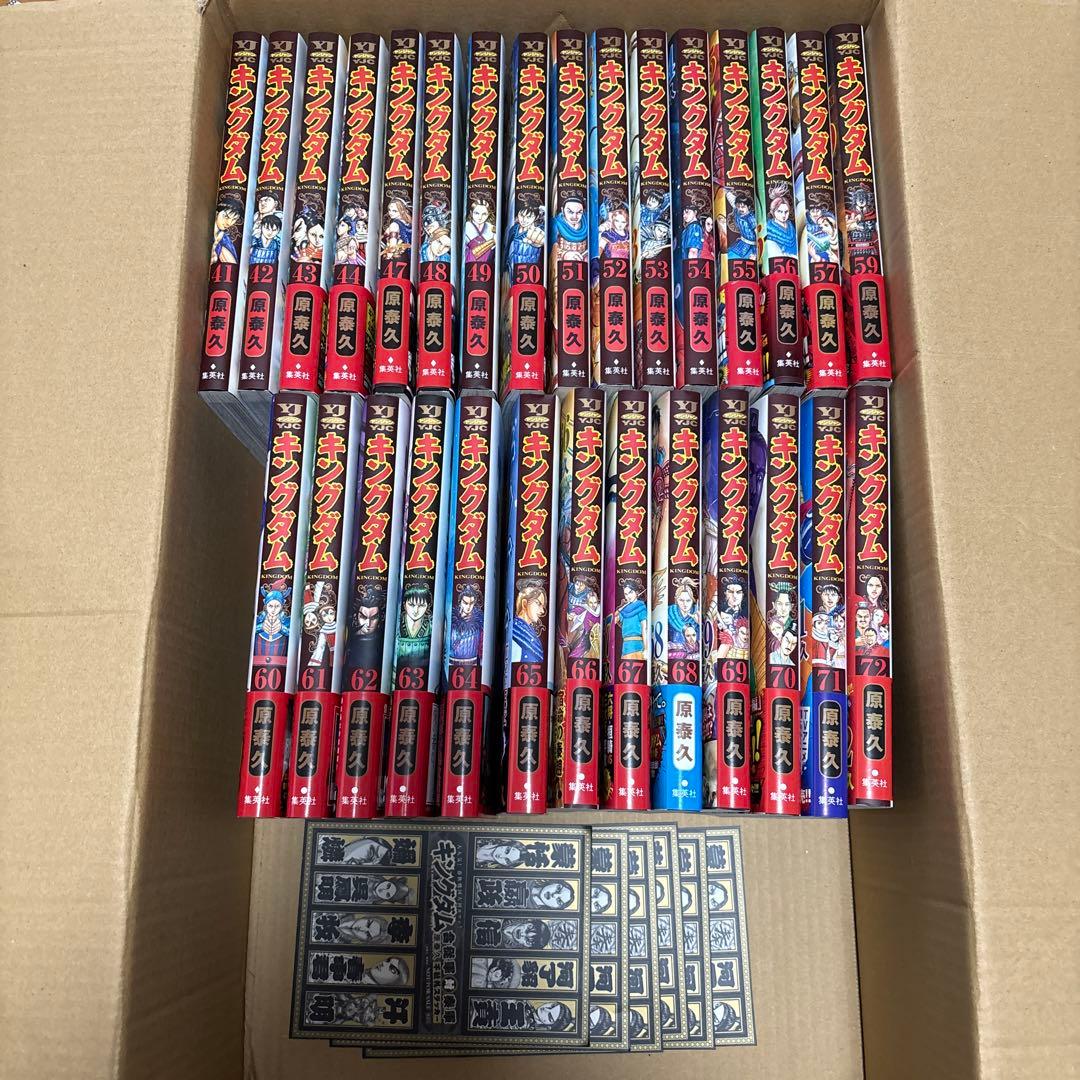 キングダム41〜44、47〜72巻　 全29冊