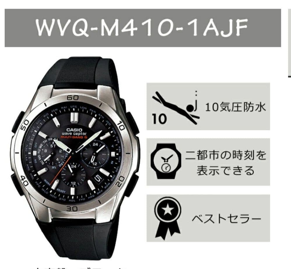 CASIO WVQ-M410-1AJF ソーラー電波時計