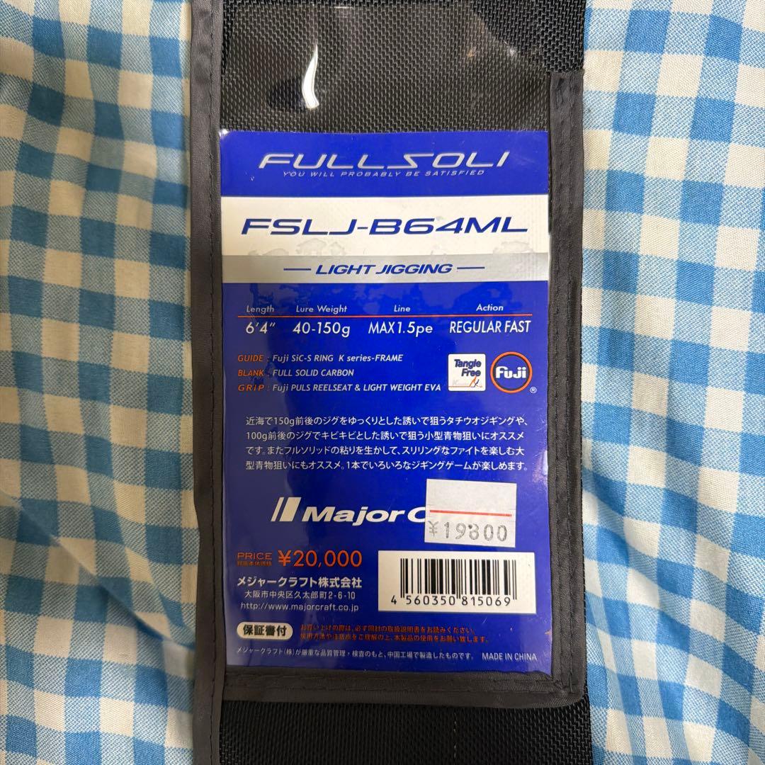 中古品　メジャークラフトのフルソリ FSLJ-B64ML
