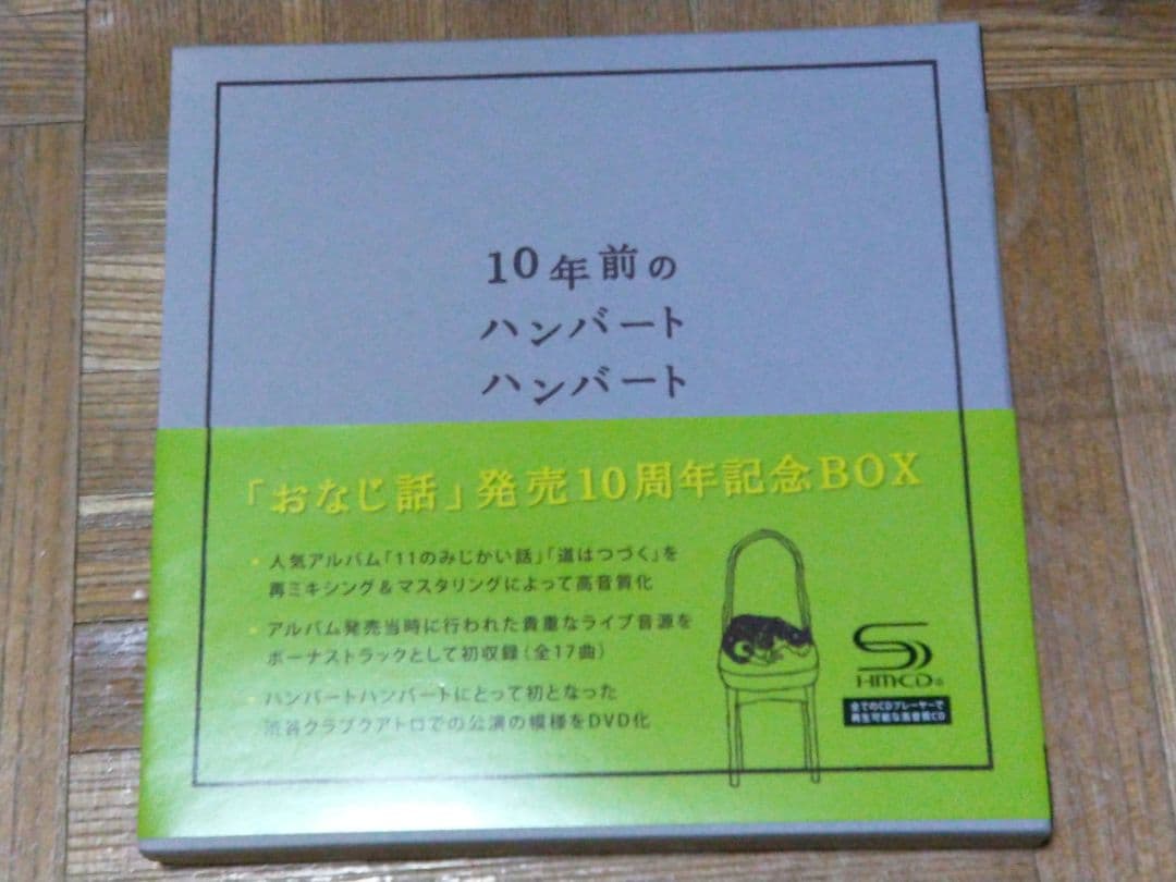 ハンバートハンバート 10年前のハンバートハンバート 2CD+DVD
