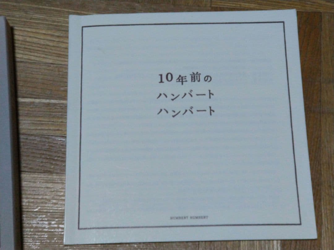 ハンバートハンバート 10年前のハンバートハンバート 2CD+DVD