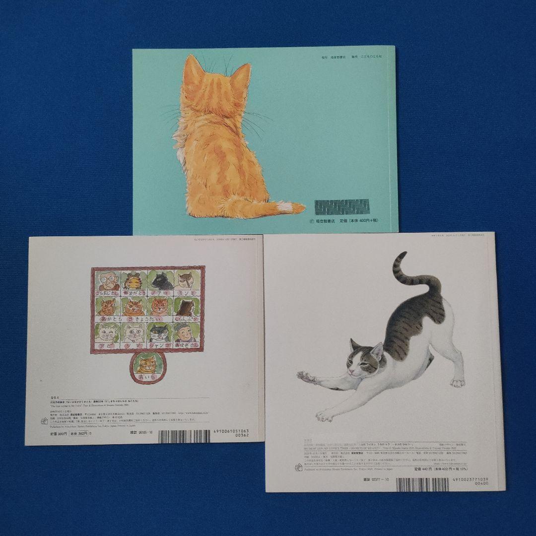 かがくのとも　こどものとも　ネコのひみつ　にしまち3ばんちのねこたち　福音館
