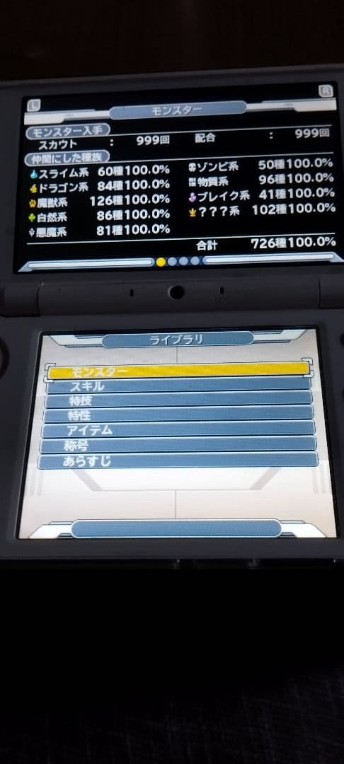 ドラゴンクエストモンスターズジョーカー3 プロフェッショナル 最強 データ