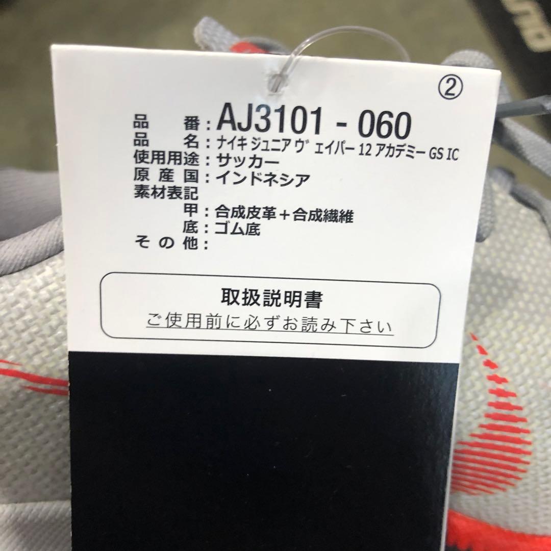 ナイキフットサルシューズ新品