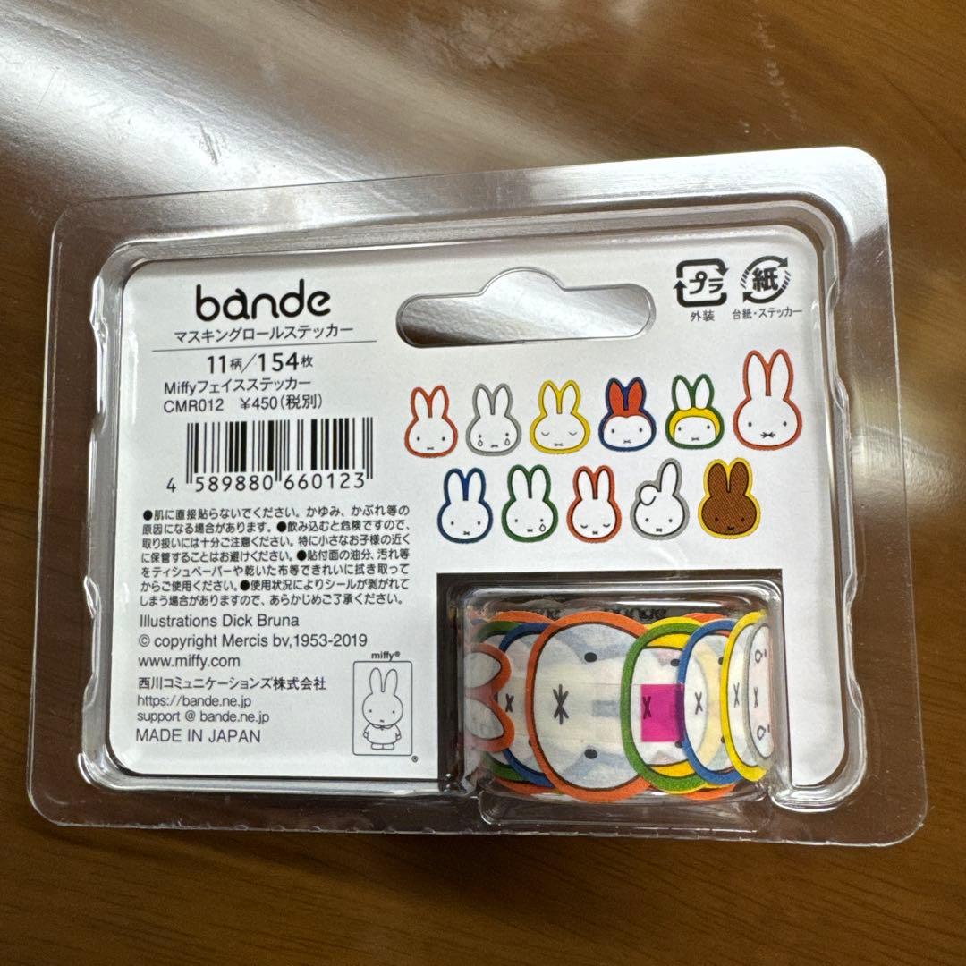 bande マスキングロールステッカー　まとめ売り
