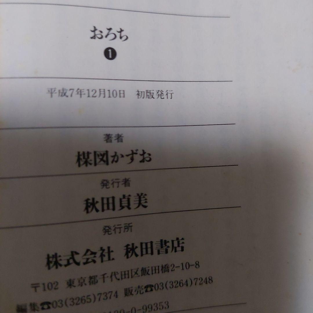 おろち 全四巻完結 初版本‼️楳図かずお 文庫本 超希少本❗最終処分価格❗