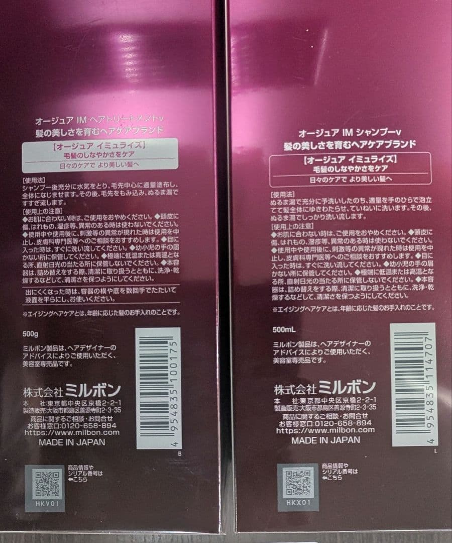 【本日値下げ】オージュア　イミュライズ　シャンプー&トリートメント　500mL