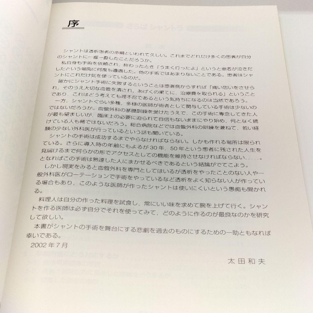 さらばシャントラ 9784885631344