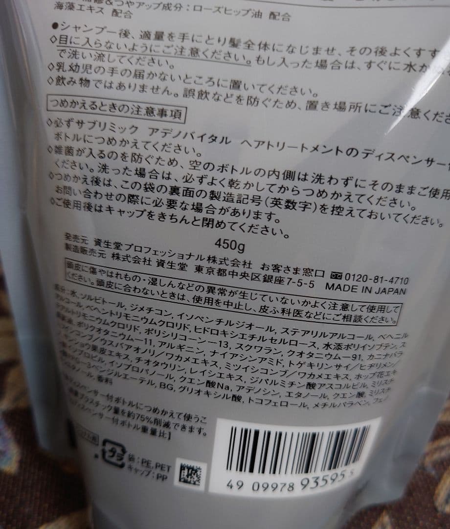 【未使用品】資生堂サブリミック/シャンプー＆トリートメント/アデノバイタル(詰替
