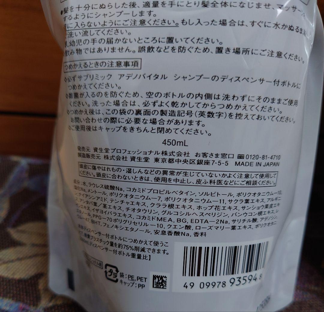 【未使用品】資生堂サブリミック/シャンプー＆トリートメント/アデノバイタル(詰替