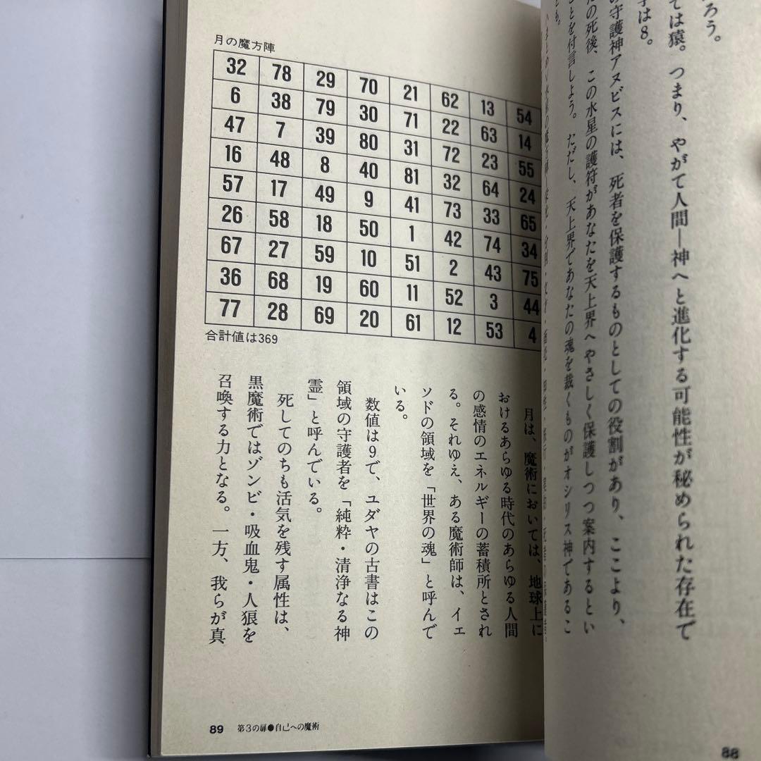 変身力をよび起こす西洋魔術の本 朝松健