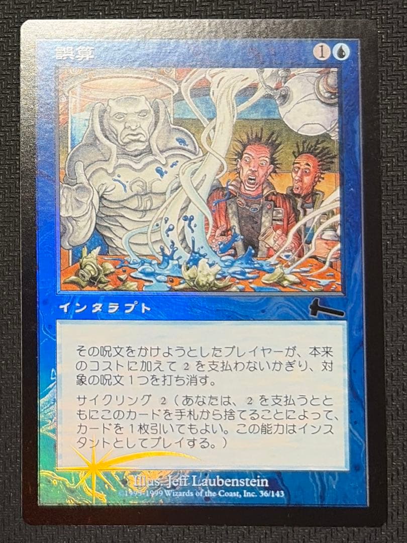誤算 日本語版 foil 1枚
