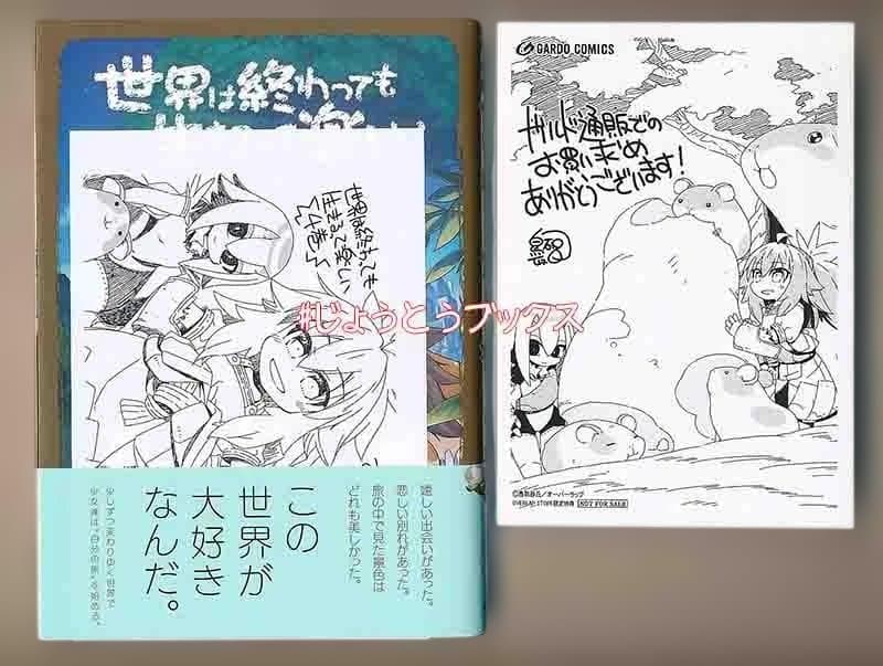 ☆特典18点付き [鳥取砂丘] 世界は終わっても生きるって楽しい 1-8巻
