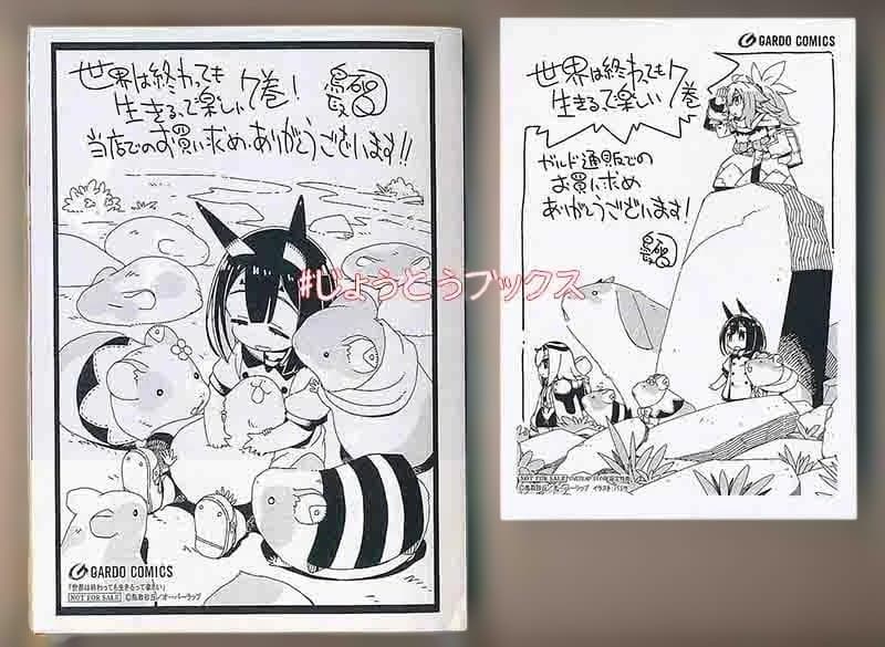 ☆特典18点付き [鳥取砂丘] 世界は終わっても生きるって楽しい 1-8巻