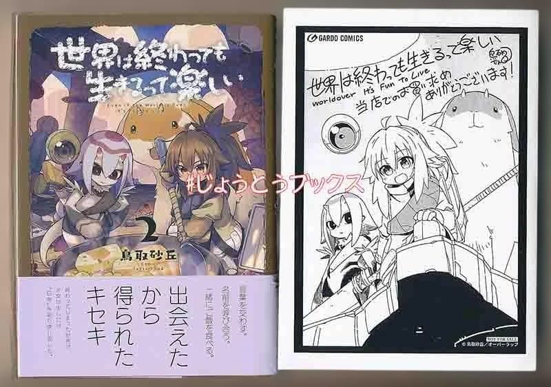 ☆特典18点付き [鳥取砂丘] 世界は終わっても生きるって楽しい 1-8巻
