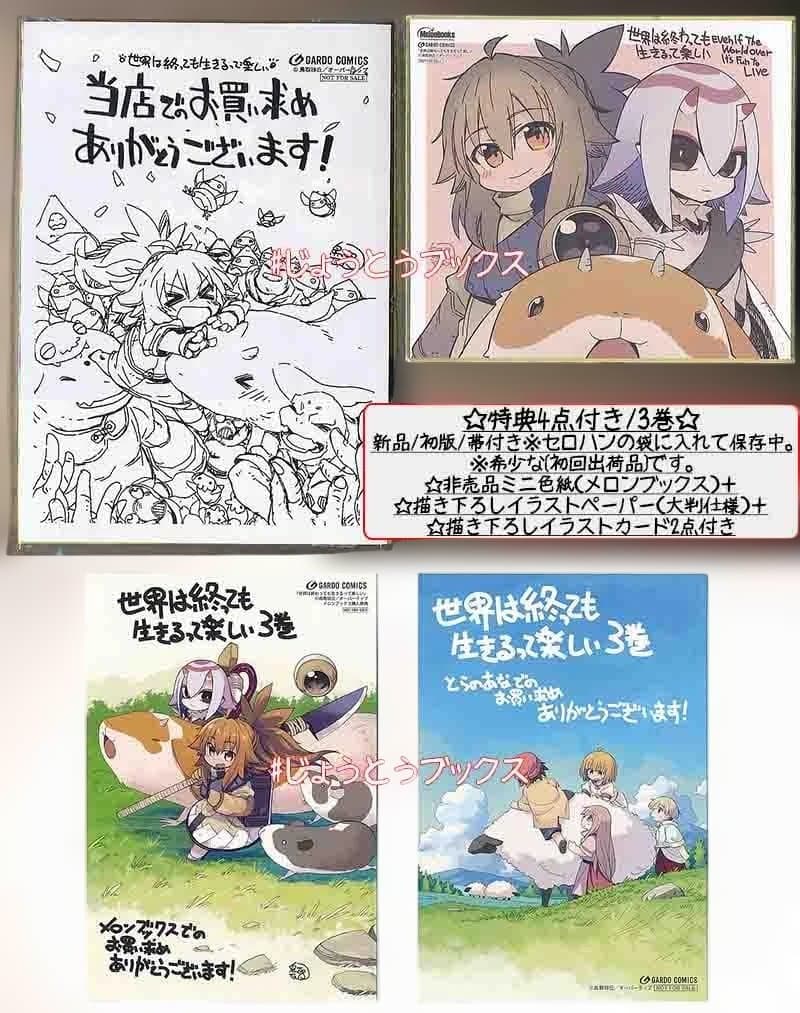 ☆特典18点付き [鳥取砂丘] 世界は終わっても生きるって楽しい 1-8巻