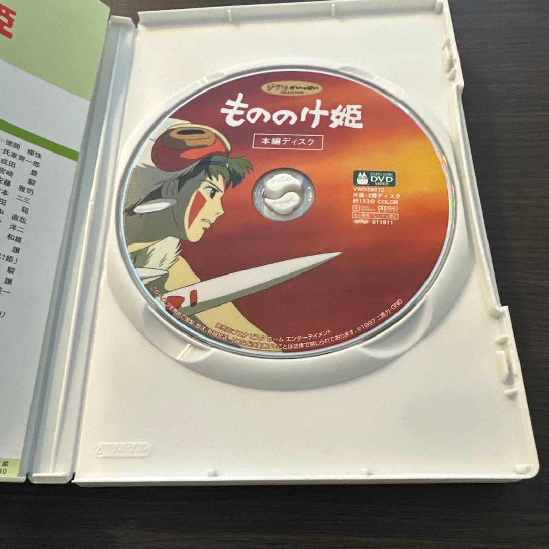 もののけ姫 DVD 本編ディスク