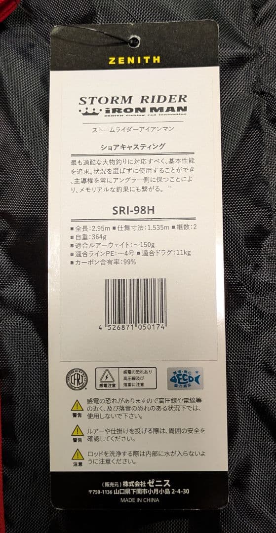 ゼニス　ストームライダーアイアンマンSRI−98H