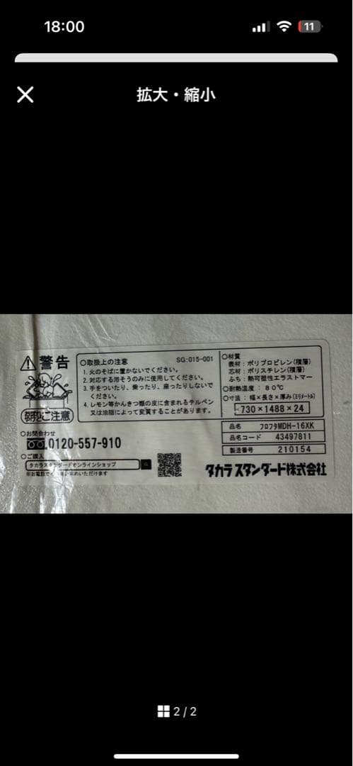 タカラスタンダード 風呂蓋　プレデンシア 断熱性 風呂 ふた 新品未使用