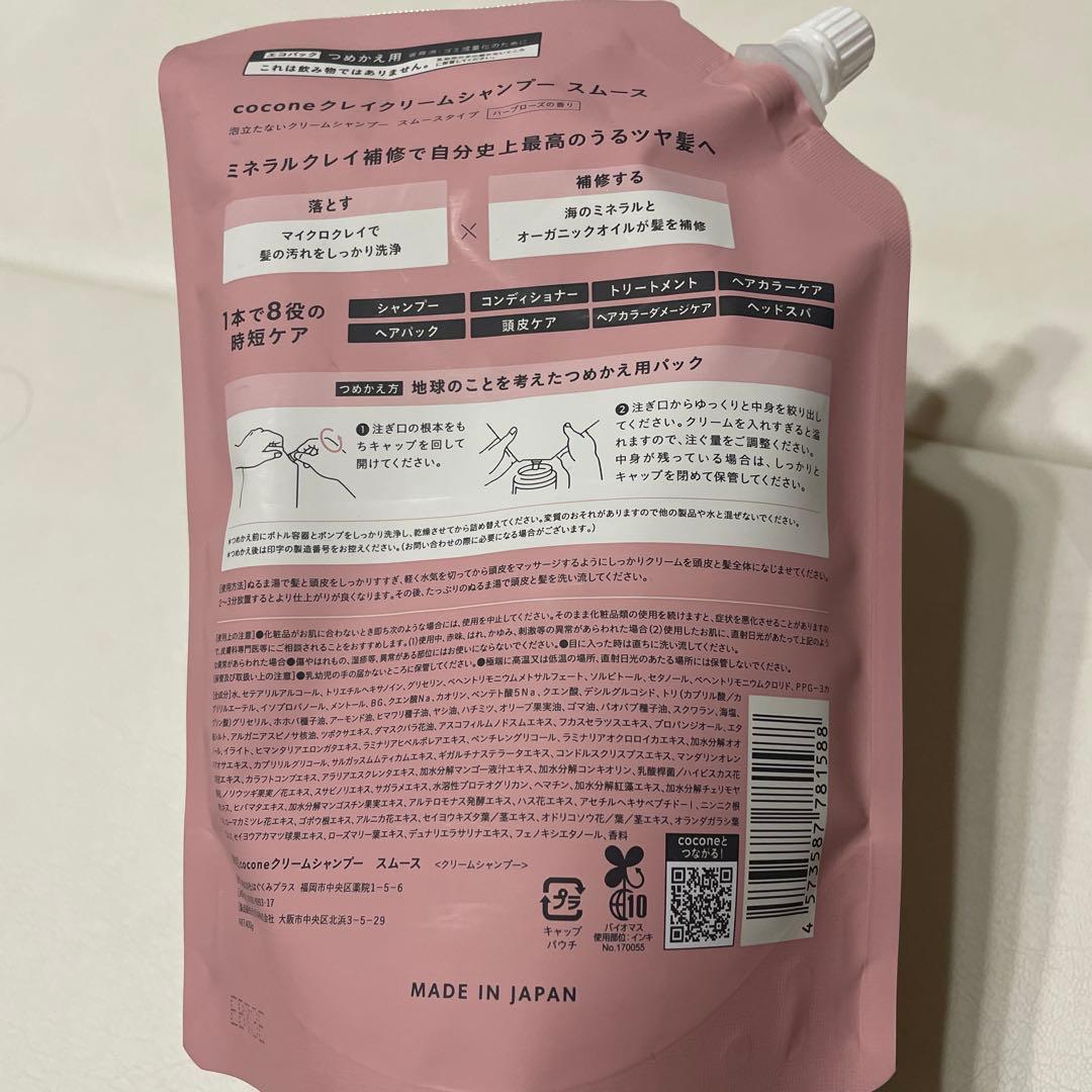 ココネ　クレイクリームシャンプー　スムース