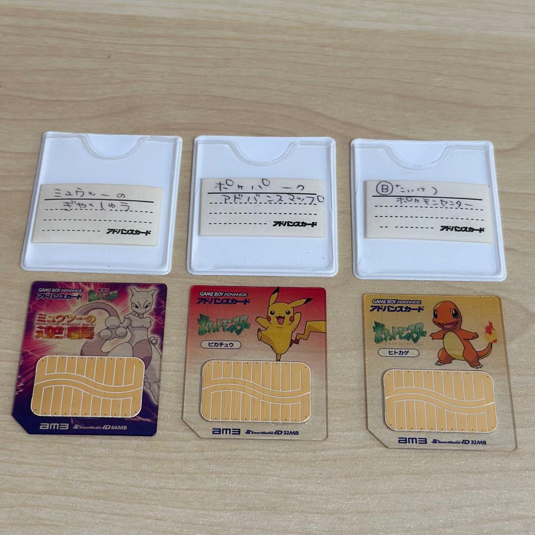 【動作品】アドバンスカード ミュウツーの逆襲 ポケモン 本体付き 希少品