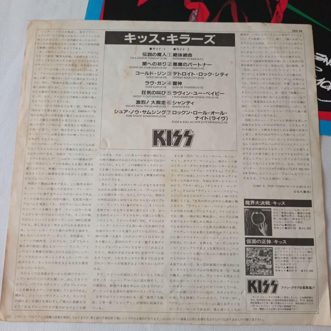 【ＬＰ】「キッス・キラーズ」KISS KISS