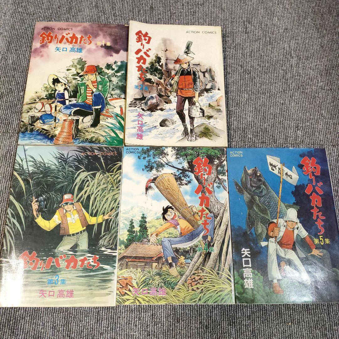 釣りバカたち　1〜5全巻セット　完結　矢口高雄　ACTION COMICS双葉社