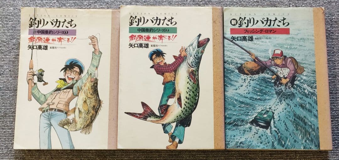 釣りバカたち　1〜5全巻セット　完結　矢口高雄　ACTION COMICS双葉社