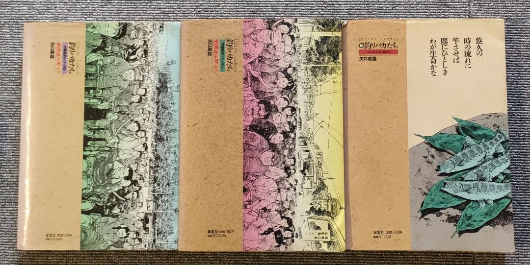 釣りバカたち　1〜5全巻セット　完結　矢口高雄　ACTION COMICS双葉社