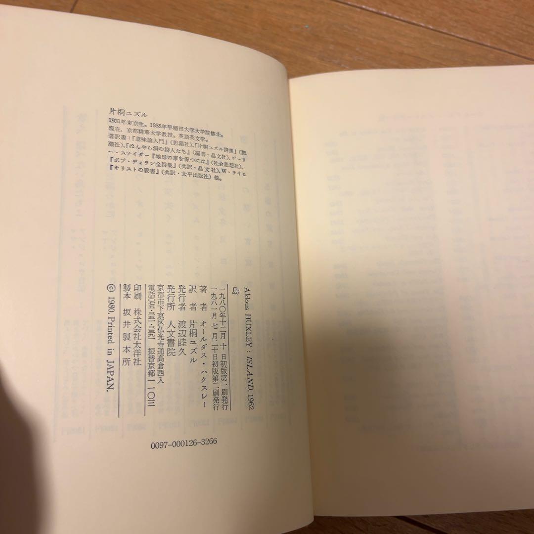 『島』オールダス・ハクスレー著