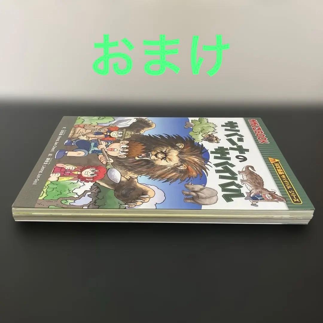 サバイバルシリーズ 14冊セット